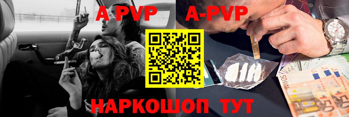 A PVP кристаллы  Alpha-PVP Соль  закладка  Вход с VPN  APVP кристаллы  Россия  A-PVP 