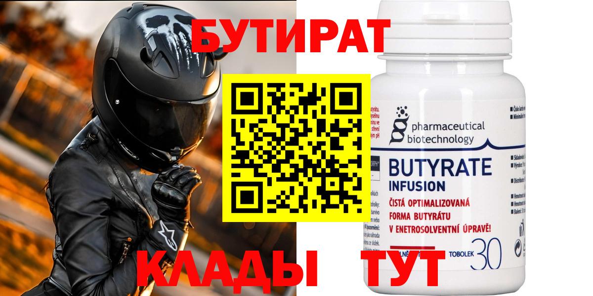 БУТИРАТ  Бутират буратино  Вход с VPN  Россия 
