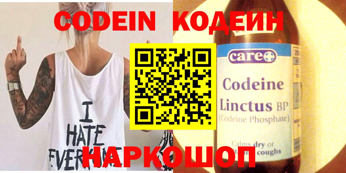 Кодеиновый сироп Lean Purple Drank Россия