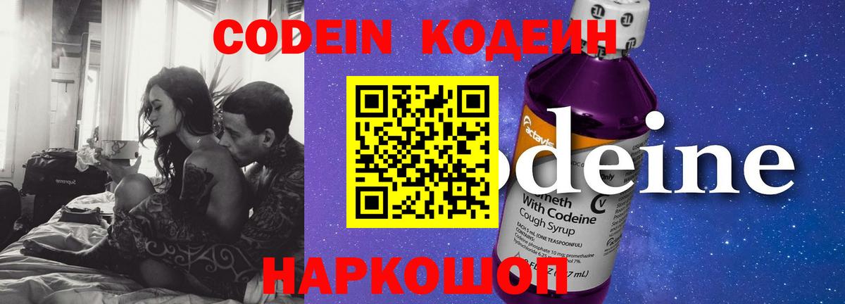 Россия  Codein напиток Lean (лин)  Кодеин напиток Lean (лин)  Вход с VPN 