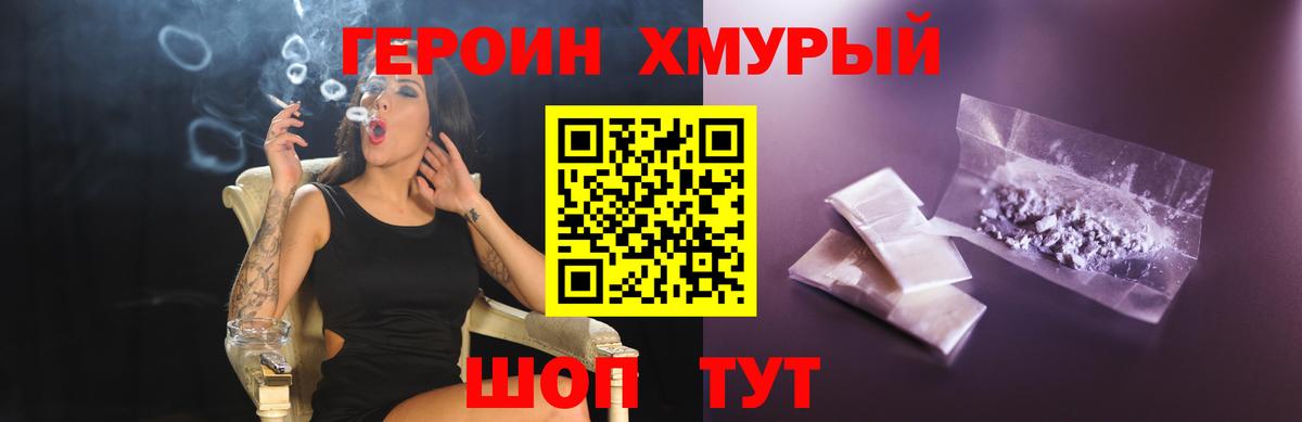 Россия  ГЕРОИН герыч  ГЕРОИН  Вход с VPN 