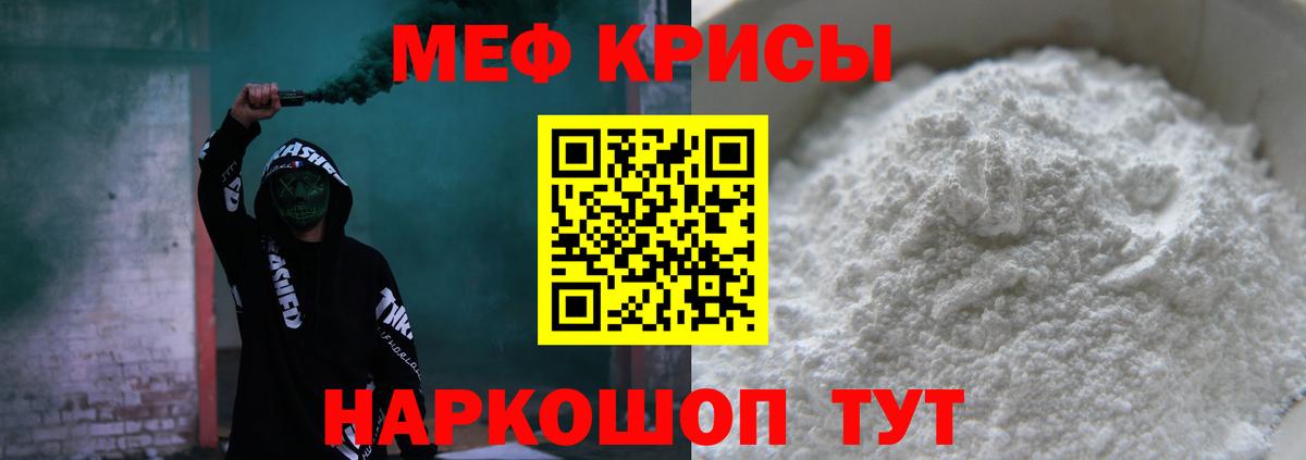 Меф мука Россия