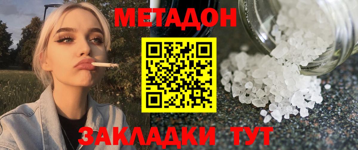 МЕТАДОН кристалл Россия